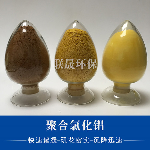 聚合氯化鋁廣泛應(yīng)用于飲用水、工業(yè)用水和污水處理等領(lǐng)域