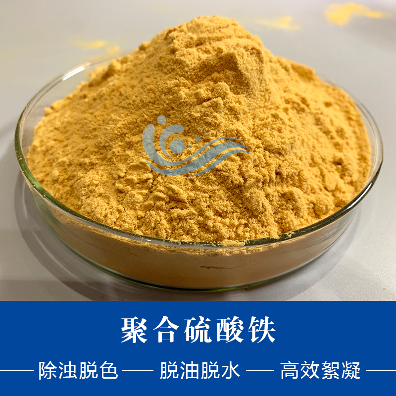 河南聯(lián)晟環(huán)?？萍贾v述聚合硫酸鐵絮凝劑制取的方法